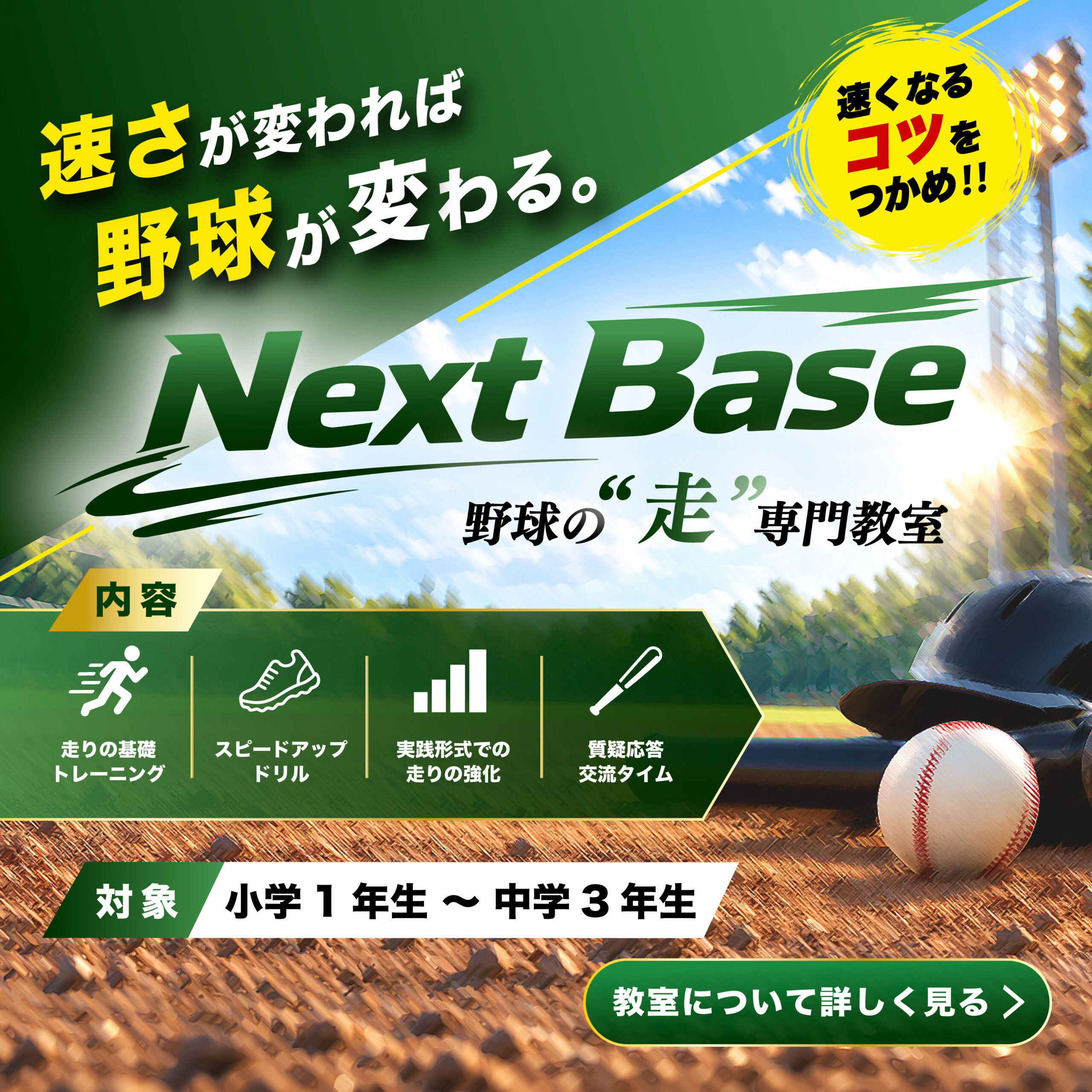 NextBase