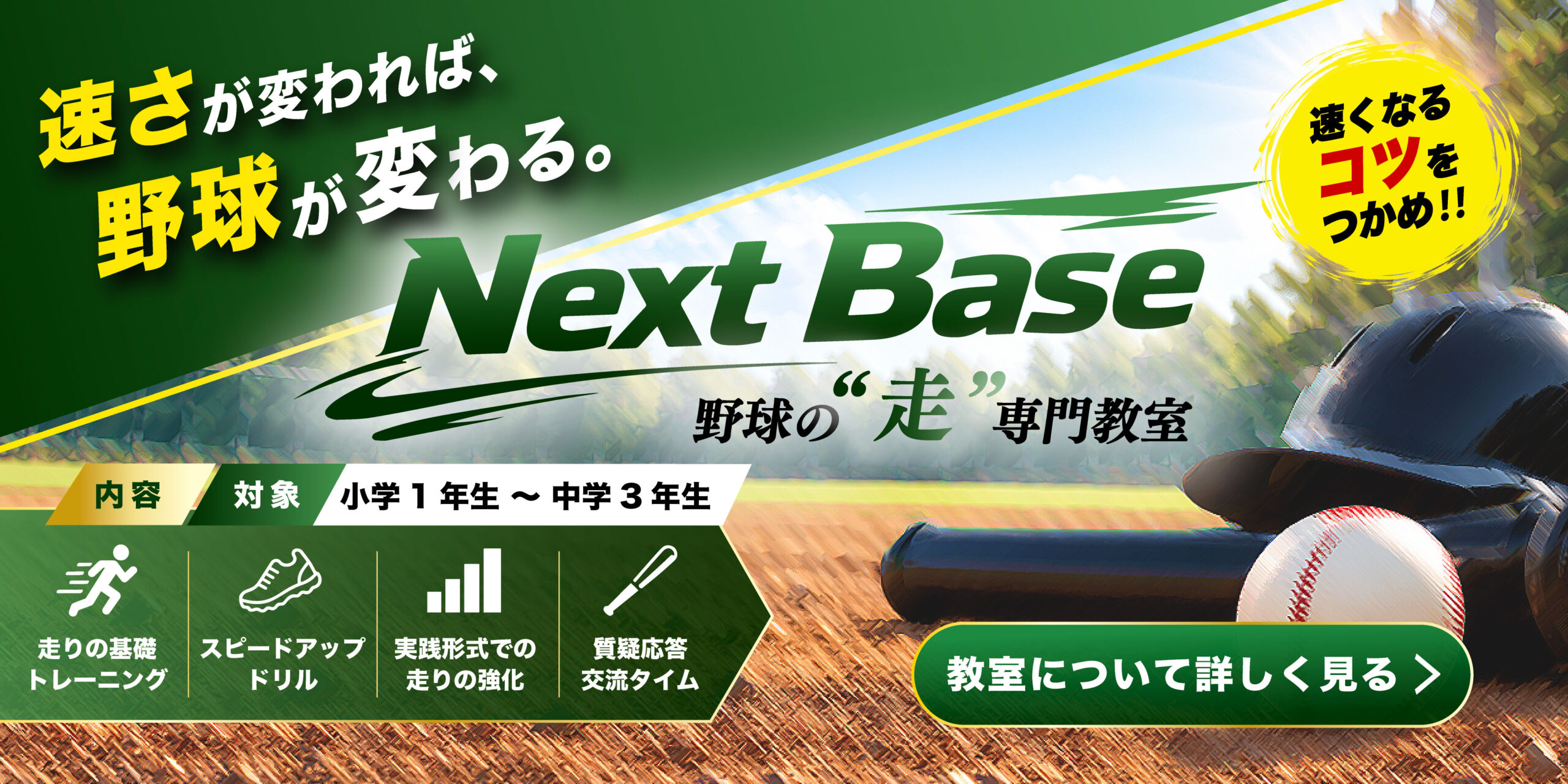 NextBase