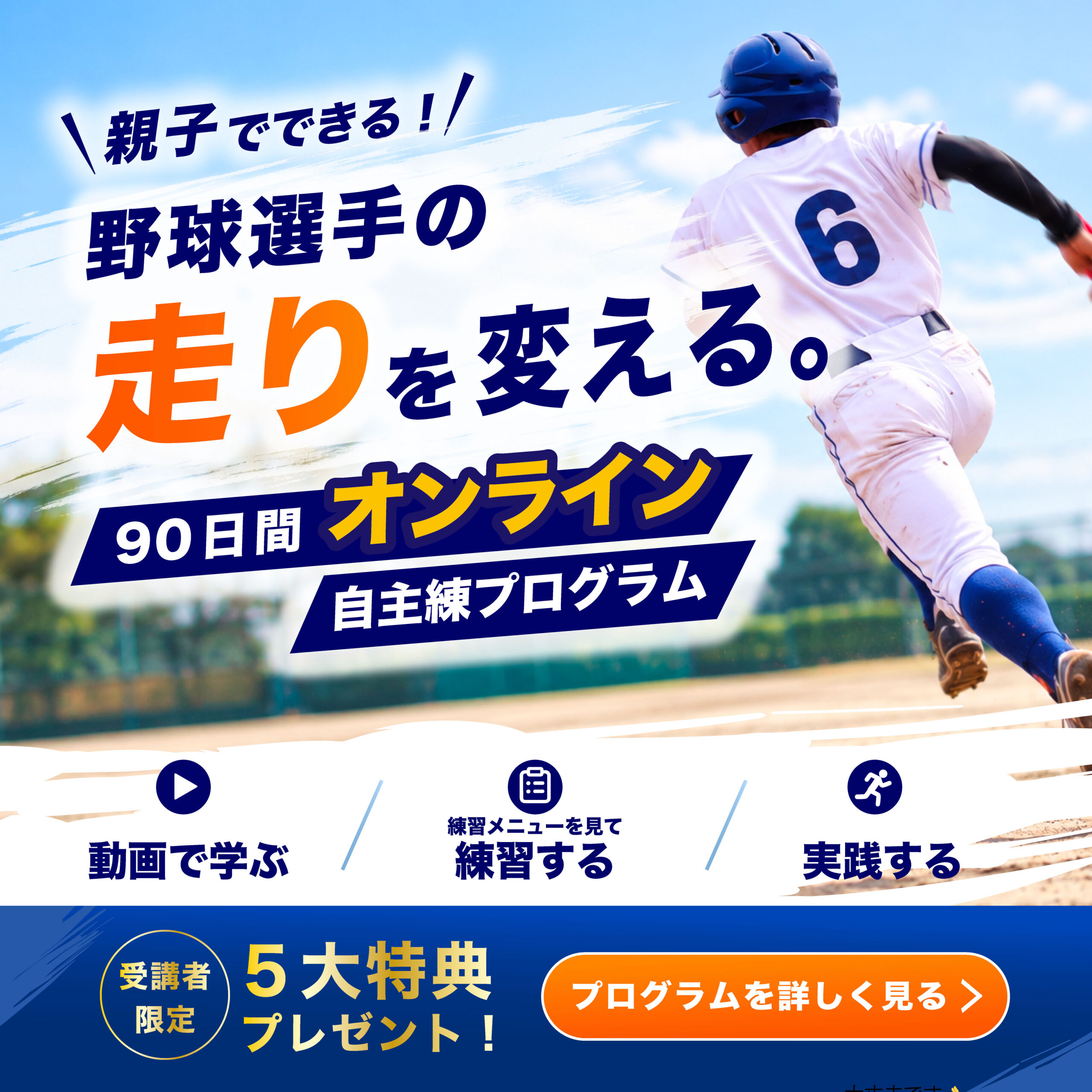 オンラインプログラム