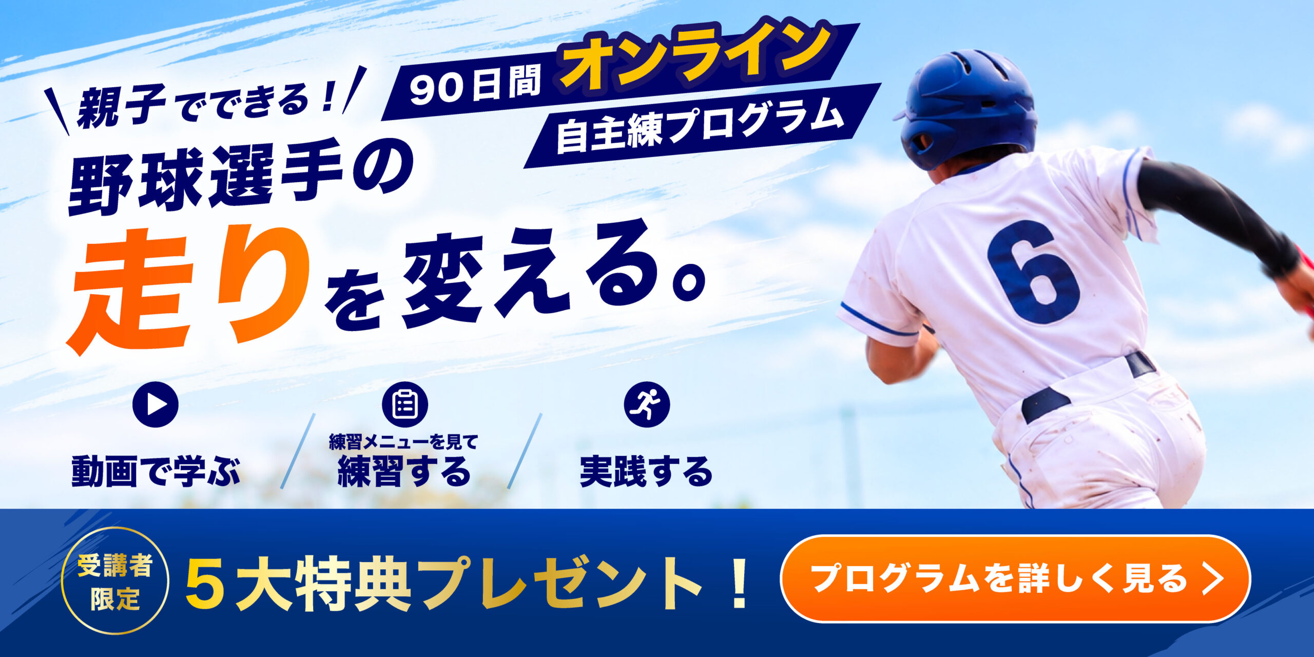 オンラインプログラム